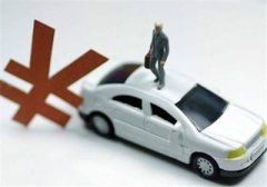 汽车抵押贷款有哪些问题需要注意？